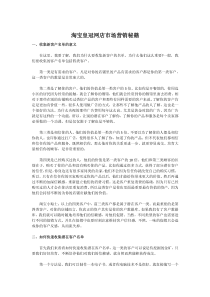 淘宝皇冠网店市场营销秘籍