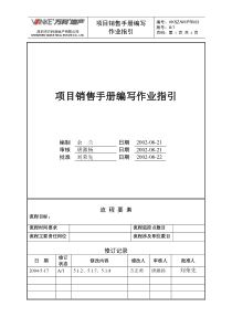 销售手册编写作业指引