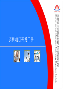 销售指导手册（PPT56页)