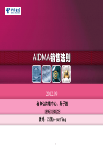 AIDMA销售法则