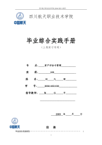 销售类毕业综合实践手册