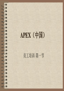 APEX销房密笈