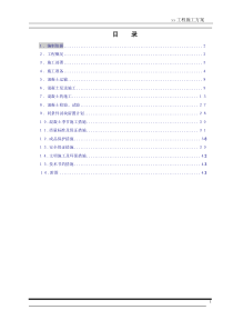 人防地下室混凝土工程专项施工方案(完整)doc