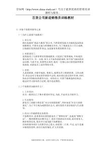 百货公司新进销售员教育指导教材