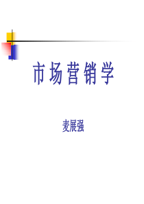 C2市场营销学哲学思想的演变