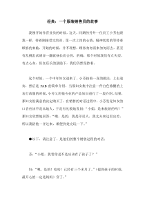 经典：一个服装销售员的故事