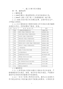 人防工程技术标