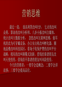 ch1变化世界中的市场营销