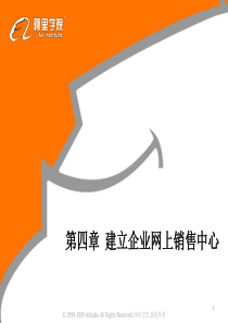 chapter4 建立企业网上销售中心