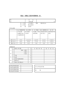 营业&销售人员的考绩表