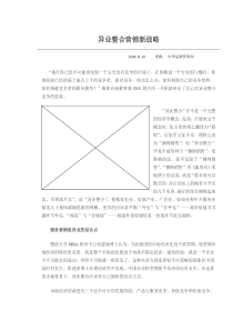 异业整合营销新战略