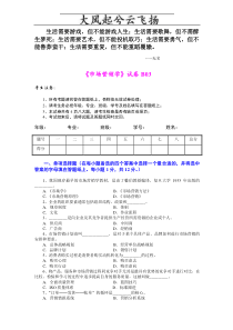 Dcwudu市场营销学试题及其答案(吴健安) (12)