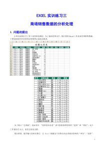 excel销售数据分析-实训练习