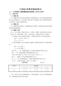 人防施工质量的强制性条文