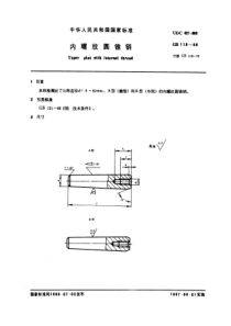 GB118-86内螺纹圆锥销