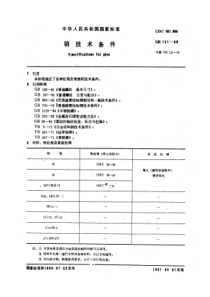 GB121-86销技术条件