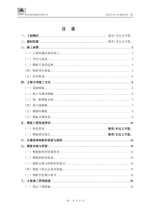 仁恒河滨花园二期工程模板工程施工方案