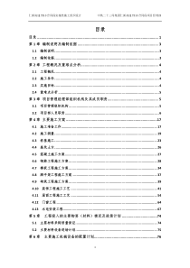 仁新高速公路TJ10合同段实施性施工组织设计(房建)