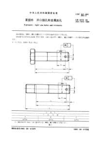 GB5278-85紧固件开口销孔和金属丝孔