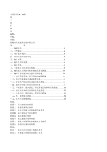 今日佳园施工组织设计