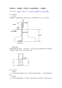 从事建筑