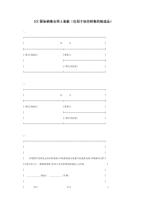 ICC国际销售合同A条款(仅用于旨在转售的制成品)