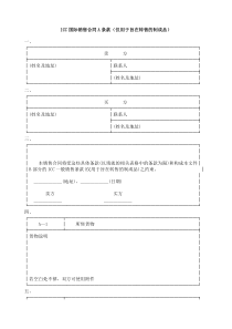 icc国际销售合同a条款（仅用于旨在转售的制成品）