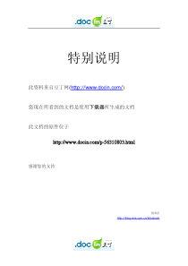 金牌销售员的销售话术_汽车销售技巧（PDF44页）