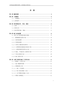 从莞高速公路惠州段第二合同段总施工组织设计(修改)