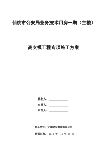 仙桃4S店高支模工程专项施工方案