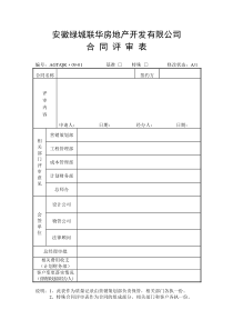 QR-09销售合同类