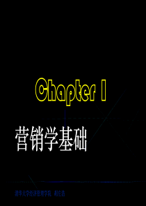 清华大学市场营销-市场营销的任务企业所面临的挑战和企业战略的进化市场营销的提供物市场营销(ppt 1