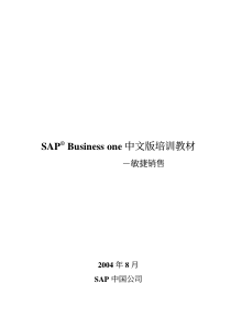 SBO教科书71PDF--敏捷销售