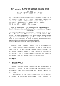 service 技术的新华书店销售数据分析系统的设计和实现_小论文