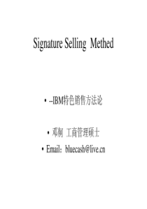 SignatureSellingMethed--IBM特色销售方法论