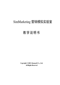 SimMarketing营销模拟实验室