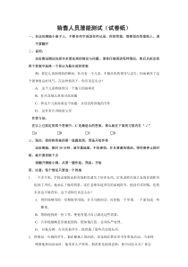 销售人员潜能测试分析