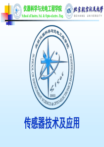 仪器科学与光电工程学院