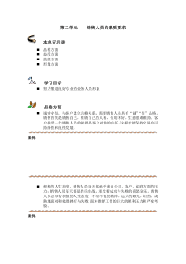 销售人员的素质要求