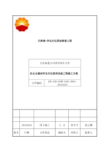 任丘合建站华北石化泵房施工方案