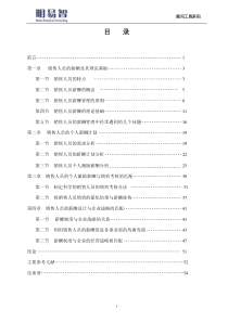 第2章营销渠道战略模式_2