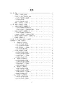 基于PLC的自动化生产线的毕业设计