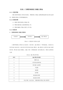 任务2门禁管理系统工程施工准备