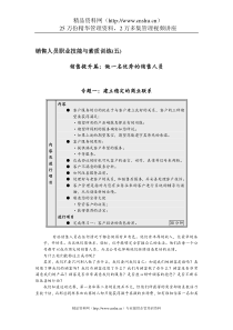 销售人员职业技能与素质训练五