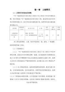 仿古建筑监理实施细则