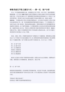 销售员战无不胜之摧龙六式