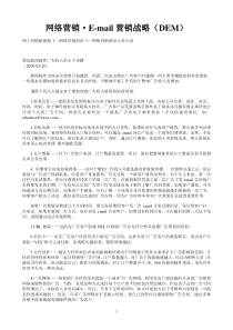 网络营销—E-mail战略