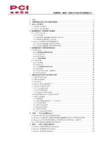 佳都国际（集团）有限公司CRMERP系统建议书