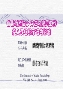 销售场所多样性对雇员投入和组织承诺的影响