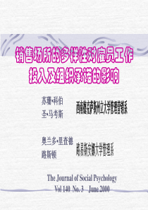 销售场所的多样性对雇员工作投入及组织承诺的影响